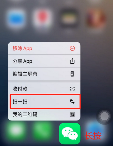 东城苹果手机维修分享iPhone 15如何快速打开扫一扫 