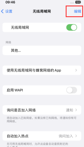 东城苹果Wifi维修分享iPhone怎么关闭公共网络WiFi自动连接 