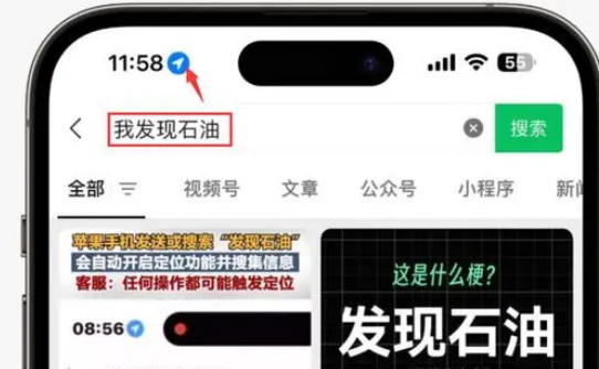 东城苹果客服中心分享iPhone 输入“发现石油”触发定位