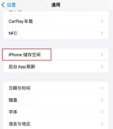 东城iPhone系统维修分享iPhone储存空间系统数据占用过大怎么修复 