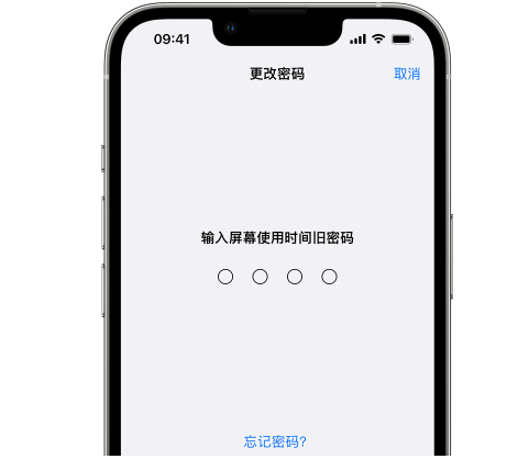 东城iPhone屏幕维修分享iPhone屏幕使用时间密码忘记了怎么办 