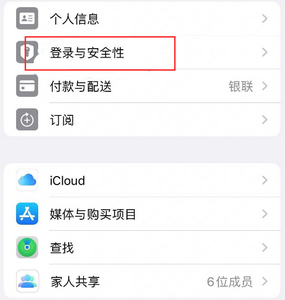 东城苹果维修站分享手机号注册的Apple ID如何换成邮箱【图文教程】 