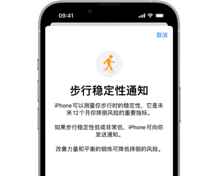 东城iPhone手机维修如何在iPhone开启'步行稳定性通知'