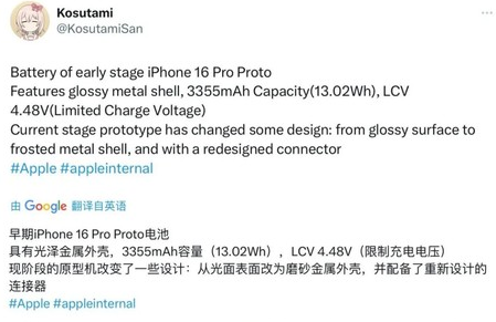 东城苹果16pro维修分享iPhone 16Pro电池容量怎么样