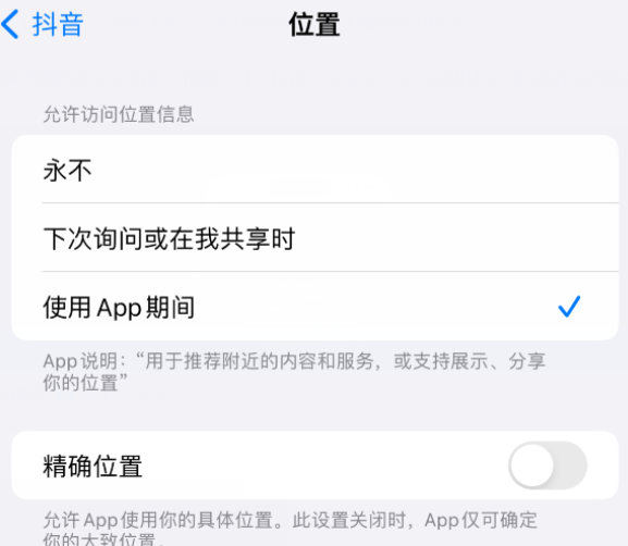 东城apple服务如何检查iPhone中哪些应用程序正在使用位置 