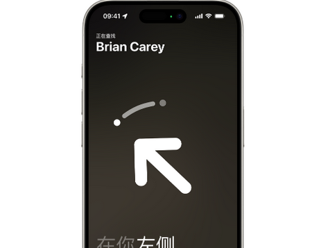 东城苹果15维修iPhone15使用“查找”与朋友见面