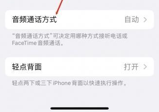 东城苹果蓝牙维修店分享iPhone设置蓝牙设备接听电话方法