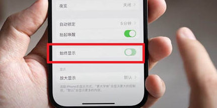 东城苹果15换屏服务分享iPhone15屏幕常亮怎么办