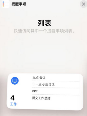 东城苹果14维修店分享iPhone14如何设置主屏幕显示多个不同类型提醒事项