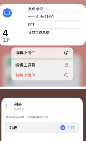 东城苹果14维修店分享iPhone14如何设置主屏幕显示多个不同类型提醒事项