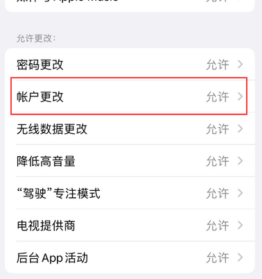 东城appleID维修服务iPhone设置中Apple ID显示为灰色无法使用