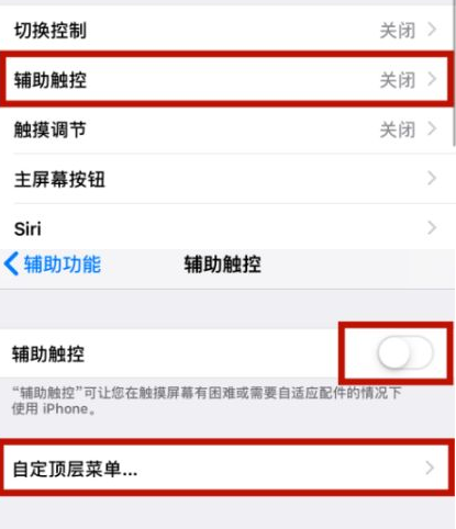 东城苹东城果维修网点分享iPhone快速返回上一级方法教程