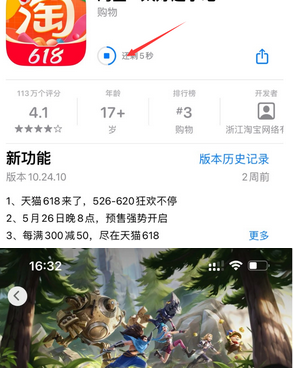 东城苹东城果维修站分享如何查看App Store软件下载剩余时间