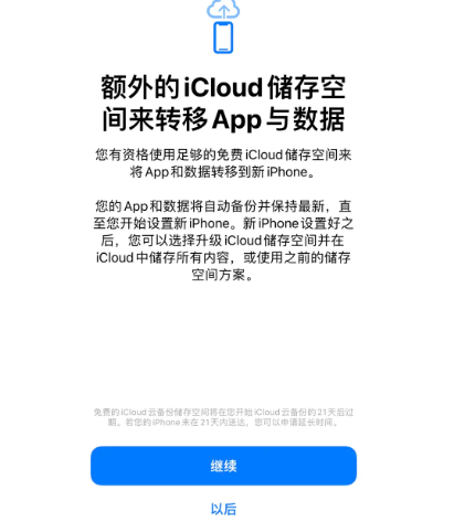 东城苹果14维修网点分享iPhone14如何增加iCloud临时免费空间