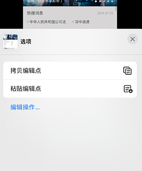 东城iPhone维修服务分享iPhone怎么批量修图 