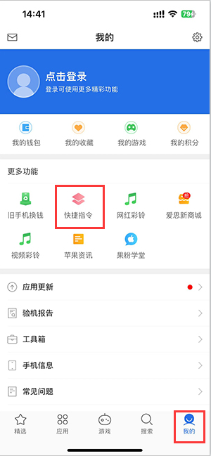 东城苹果服务中心分享iPhone的快捷指令如何使用 