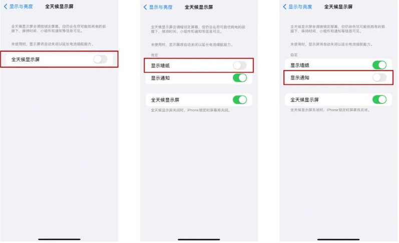 东城苹果14Pro维修分享iPhone14Pro息屏显示时间设置方法 