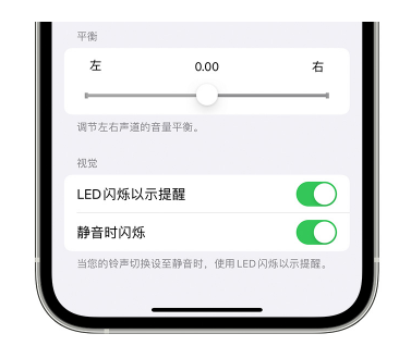 东城苹果14维修分享iPhone14静音时如何设置LED闪烁提示 