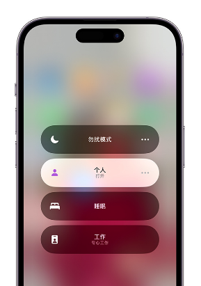 东城苹果14维修中心分享在iPhone14上定制个人专注模式 