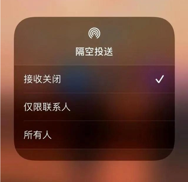 东城苹果指定维修店分享iPhone如何避免隔空收到不雅照 