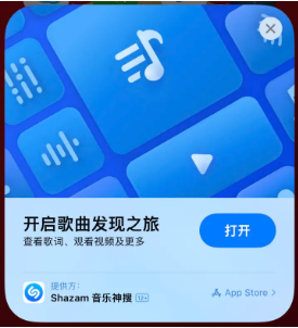 东城苹果14维修站分享iPhone14音乐识别功能使用方法 