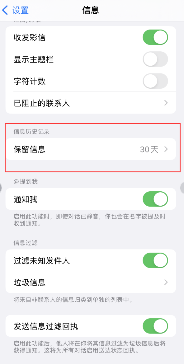 东城Apple维修如何消除iOS16信息应用出现红色小圆点提示 