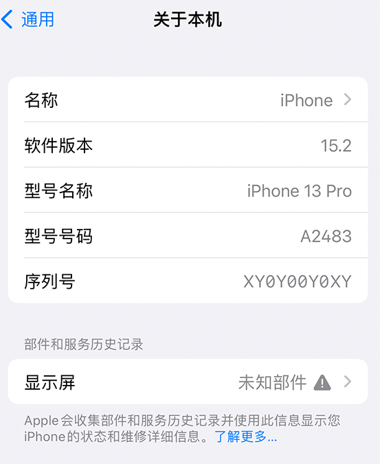 东城苹果14维修服务分享如何查看iPhone14系列部件维修历史记录 