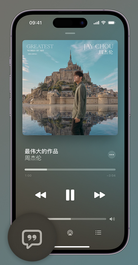 东城iphone维修分享如何在iPhone上使用Apple Music全新唱歌功能 