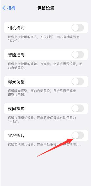 东城苹果维修网点分享iPhone14关闭实况照片操作方法 