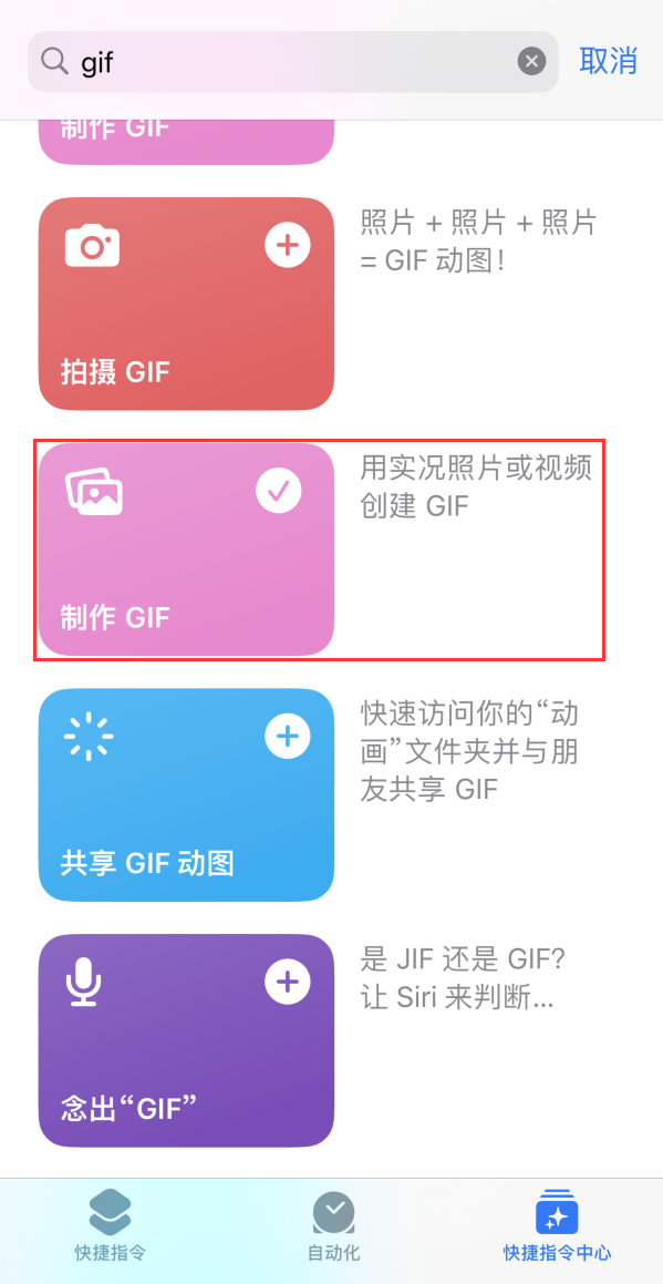 东城苹果手机维修分享iOS16小技巧:在iPhone上制作GIF图片 