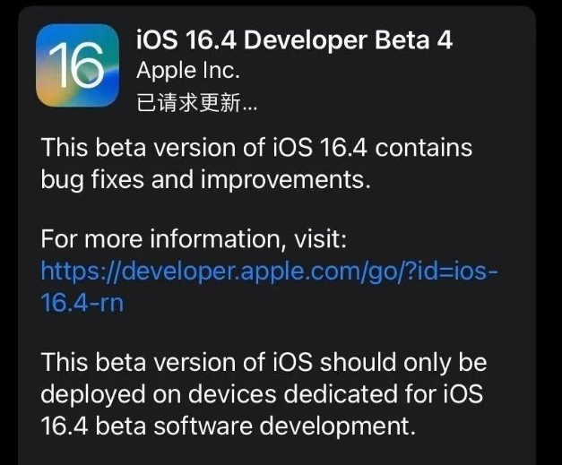 东城苹果维修网点分享iOS 16.4 beta 4更新内容及升级建议 