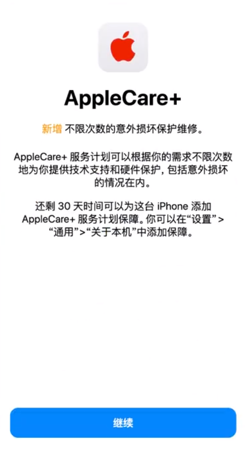 东城苹果手机维修分享:如何在iPhone上购买AppleCare+服务计划? 