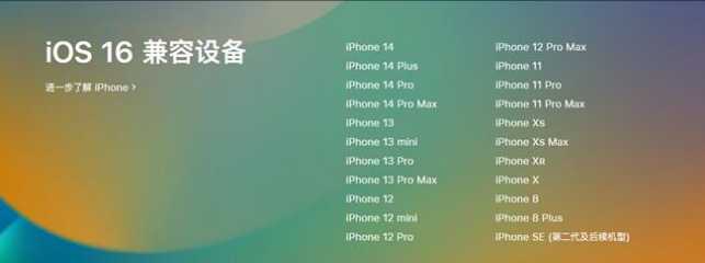 东城苹果手机维修分享:iOS 16.4 Beta 3支持哪些机型升级？ 