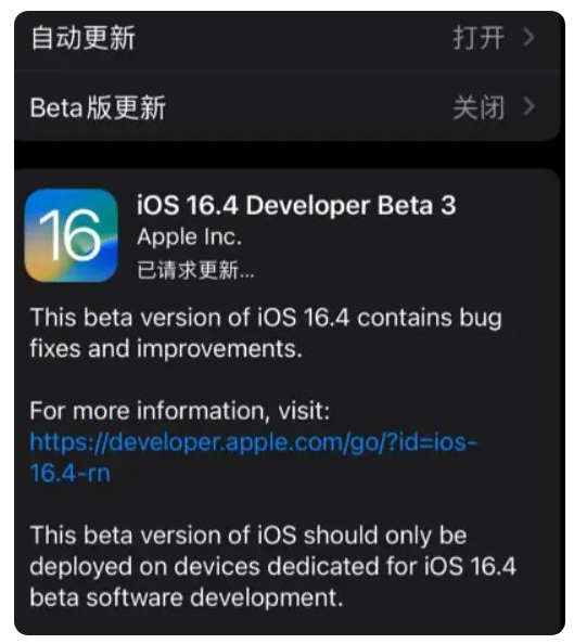 东城苹果手机维修分享：iOS16.4Beta3更新了什么内容？ 