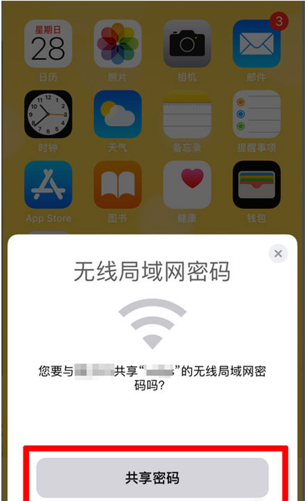 东城苹果手机维修分享：如何在iPhone14上共享WiFi密码？ 