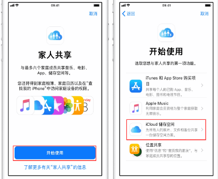 东城苹果14维修分享：iPhone14如何与家人共享iCloud储存空间？ 