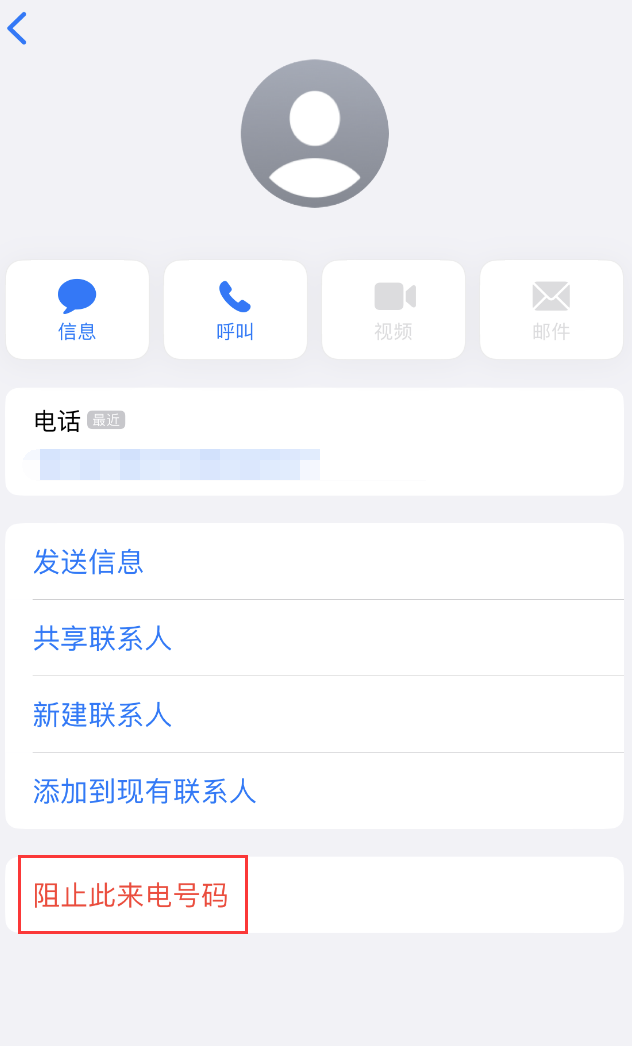 东城苹果手机维修分享：iPhone 拒收陌生人 iMessage 信息的方法 