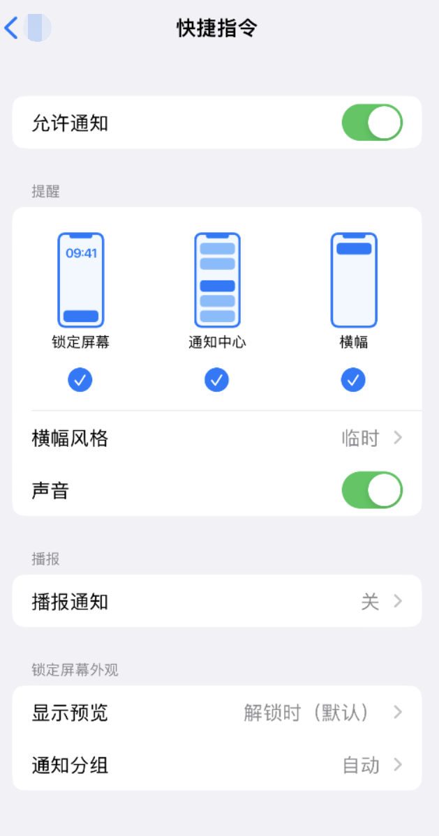 东城苹果手机维修分享如何在 iPhone 上关闭快捷指令通知 