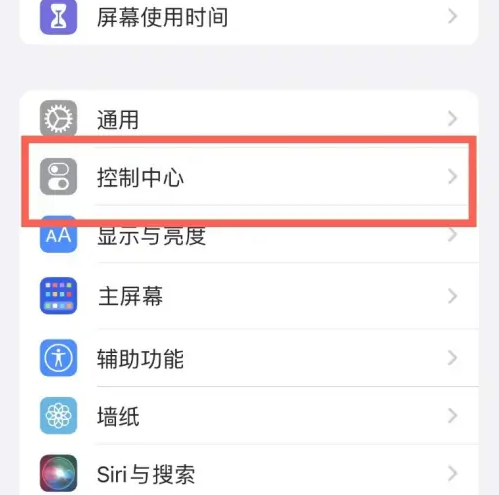 东城苹果14维修分享iPhone14控制中心功能添加方法 