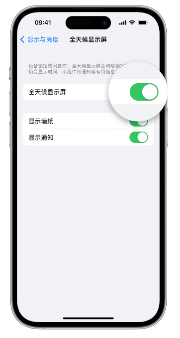 东城苹果14维修店分享如何自定义 iPhone 14 Pro 常亮显示屏 