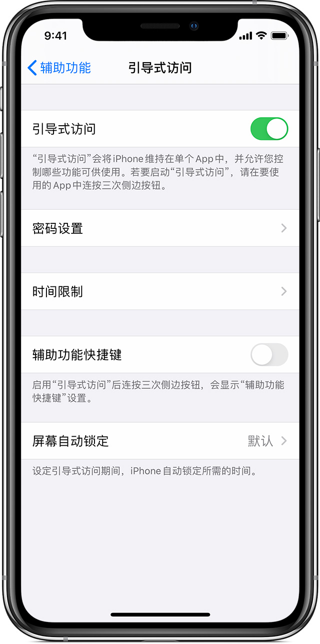 东城苹果手机维修分享如何在 iPhone 上退出引导式访问 