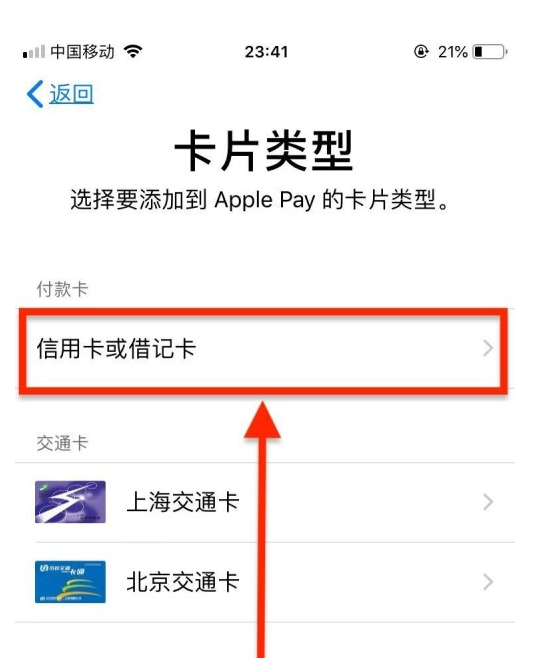 东城苹果手机维修分享使用Apple pay支付的方法 