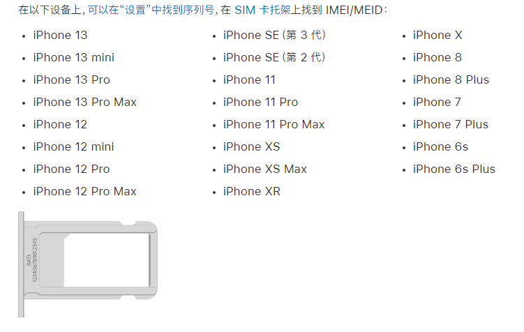 东城苹果14维修分享为什么iPhone 14 机型卡托架上没有序列号信息 