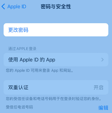 东城苹果14维修店分享如何在 iPhone 14 上重设密码 