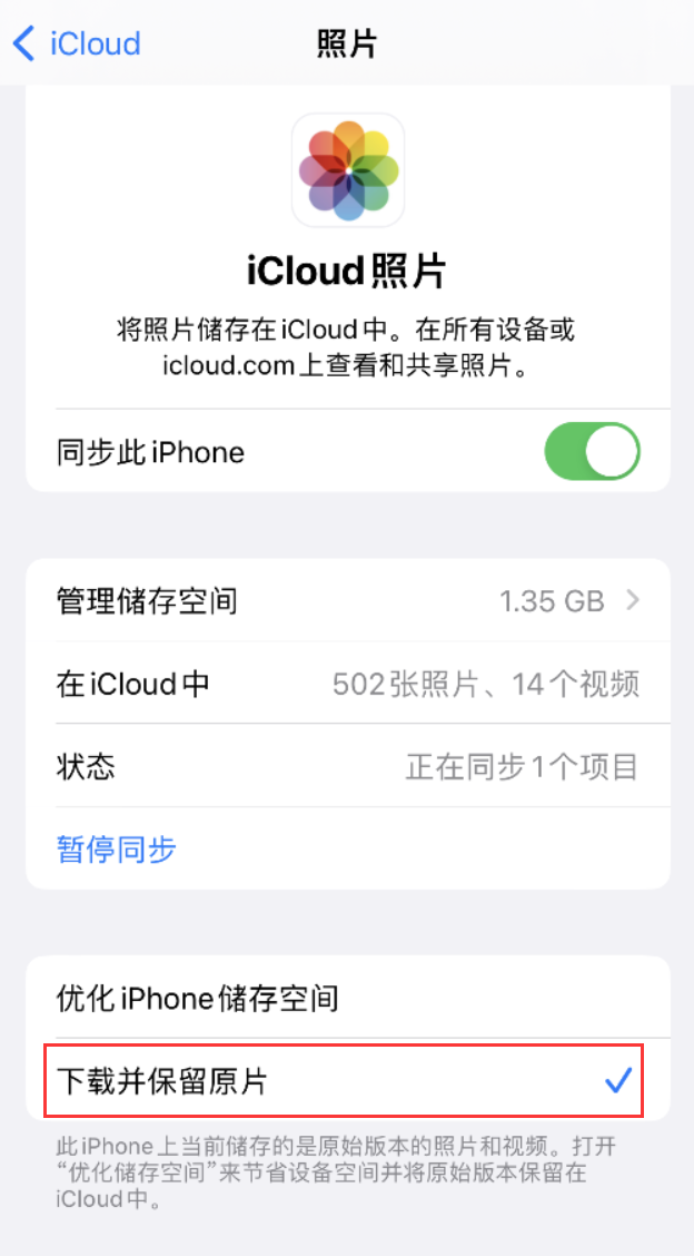 东城苹果手机维修分享iPhone 无法加载高质量照片怎么办 