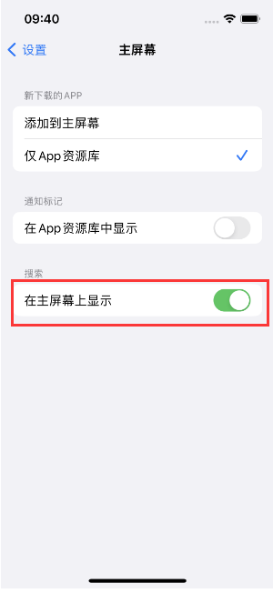 东城苹果手机维修分享如何开启或关闭iOS 16主屏幕中的搜索功能 