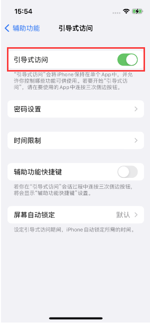 东城苹果14维修店分享iPhone 14引导式访问按三下没反应怎么办 