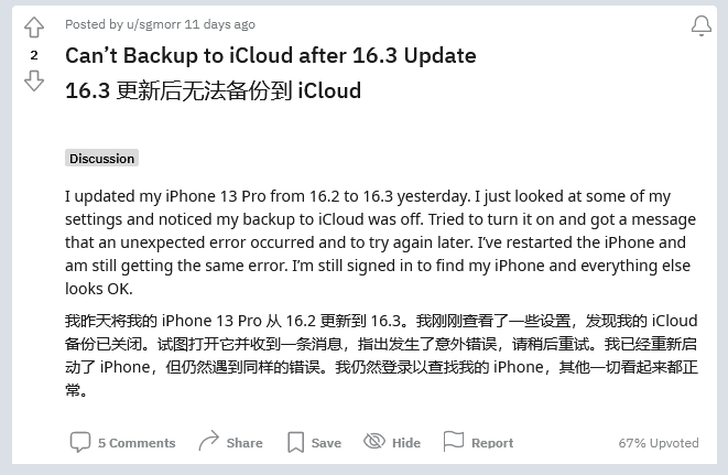 东城苹果手机维修分享iOS 16.3 升级后多项 iCloud 服务无法同步怎么办 