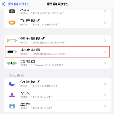 东城苹果手机维修分享iPhone 在需要时自动开启“低电量模式”的方法 