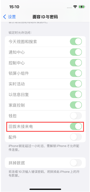 东城苹果14维修店分享iPhone14禁用锁定时回拨未接来电方法 